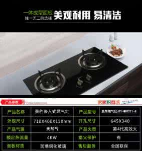 美的燃气灶价格 美的燃气灶价格 美的燃气灶价格清单