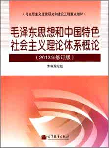 中山大学2013年下半年毛泽东思想概论期末考试复习范围