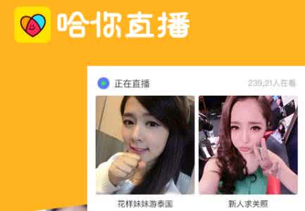 怎么开游戏直播 哈你直播怎么开直播?