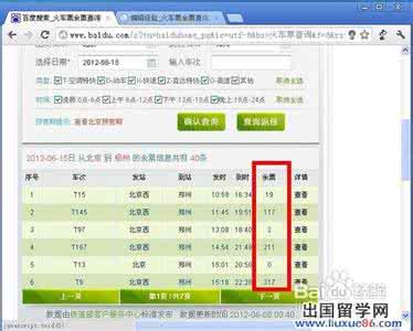 火车票订票查询方法 火车票余票查询方法