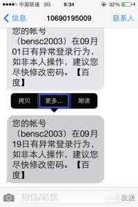 短信删除了怎么恢复 iOS7怎么恢复短信