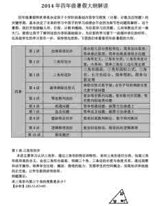 小学二年级数学大纲 2014年二年级暑期班大纲解读详解