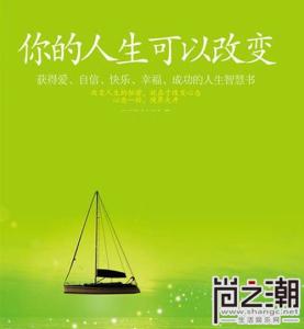 改变人生必做的50件事 24件事改变你的人生