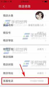 微店客服怎么设置 微店怎么设置客服手机号