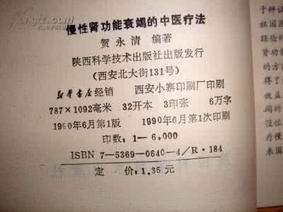 肾功能衰竭如何治疗 肾功能衰竭秘方！
