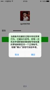 微信封号怎么解除 微信封号怎么解除？