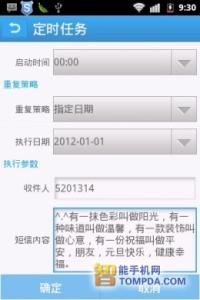 计划任务 定时关机 安卓手机定时任务：轻松做定时短信 定时关机等