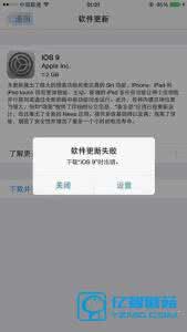 lol7.9更新失败 iOS9 OTA更新失败怎么办？