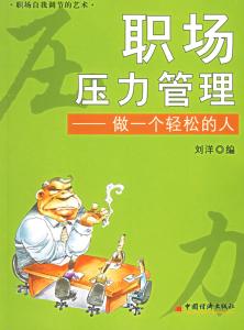做个轻松的自由撰稿人 如何做一个轻松的人?