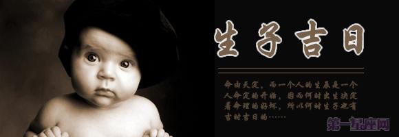 生子择日计算器 如何择日生子