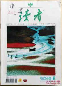 读者2016年第24期言论 2012读者言论第7期