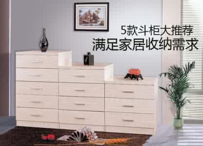 五斗柜是什么 五斗柜 五斗柜是什么？五斗柜如何保养？