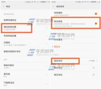网络电话 指定号码 红米2A怎么设置指定号码自动录音