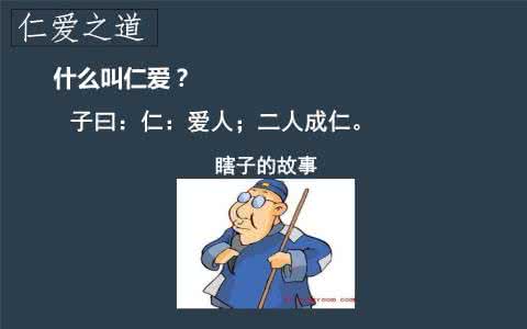 孔子的仁爱思想 十三，仁爱的智慧