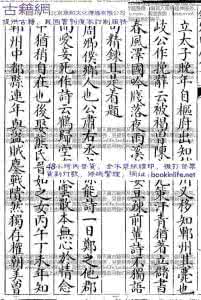 诗传遗说 《四庫全書經部詩類-詩傳遺說》宋-朱鑒