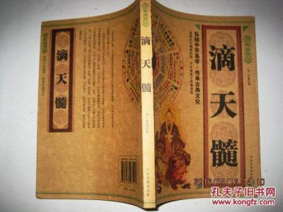 滴天髓 素庵滴天髓