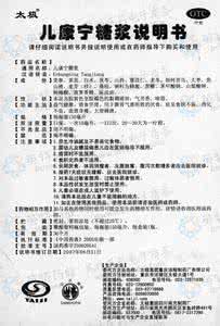 儿康宁糖浆 儿康宁糖浆_儿康宁糖浆说明书