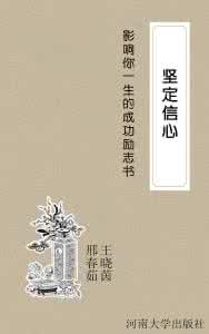 影响你一生的励志演讲 影响你一生的成功励志书集(15册)