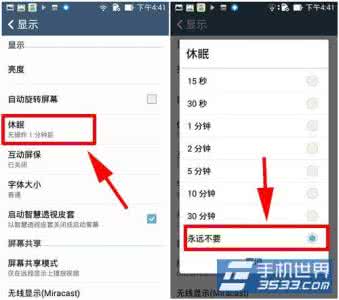 关闭屏幕 不休眠 安卓 安卓手机如何关闭屏幕自动休眠