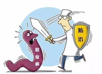 职业病防治法 职业病防治任务要纳入专项规划