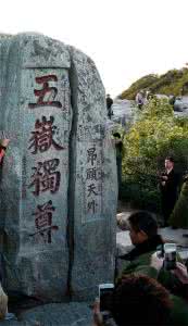 东岳泰山 东岳泰山游记