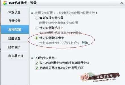 快用助手 360手机助手怎么设置安装位置？