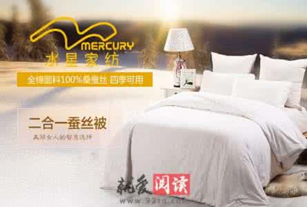 水星家纺蚕丝被价格 水星家纺蚕丝被价格 水星家纺蚕丝被怎么样