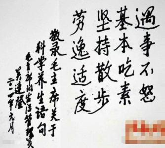 四言诗养生十六字诀 养生十六字诀 毛泽东主席的“养生十六字诀”