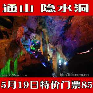 隐水洞门票价格 隐水洞门票团购价格 隐水洞门票价格 隐水洞攻略