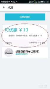 京东优惠券怎么获得 如何获得优步优惠券 优步如何获得优惠?