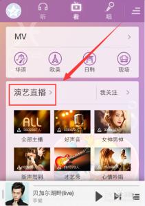 酷狗音乐直播间 酷狗音乐演艺直播怎么点歌