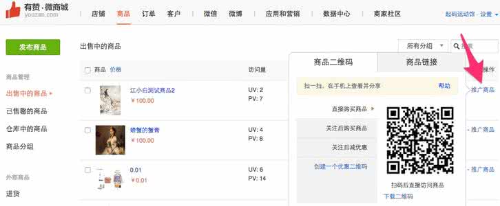 分享朋友圈点赞 有赞如何将店铺或商品分享到朋友圈？