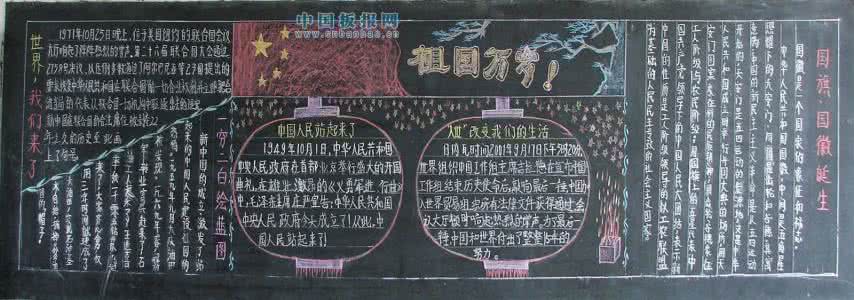 小学三年级安全黑板报 小学国庆节黑板报图片 小学三年级国庆节黑板报