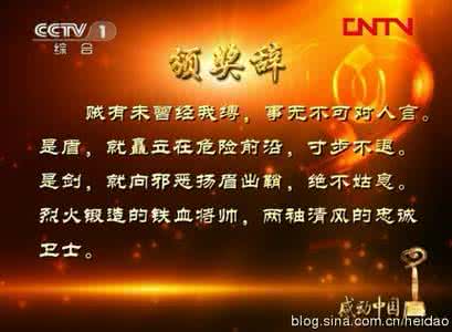 感动中国颁奖词及事迹 颁奖词 2010年度感动中国人物事迹及颁奖词