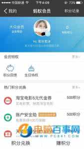 蚂蚁会员怎么关闭 支付宝蚂蚁会员怎么开通