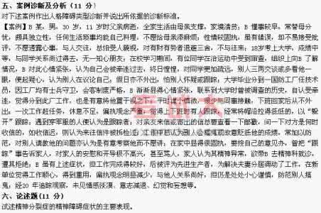 变态心理学试题 神经症 变态心理学试题