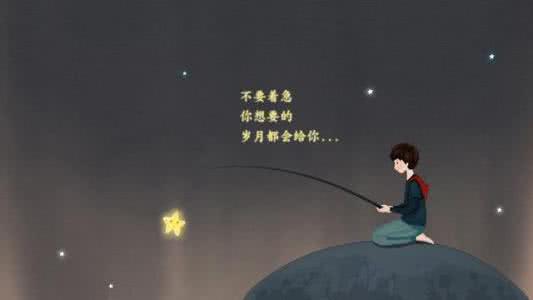 不完满才是人生的句子 不完美的才是人生