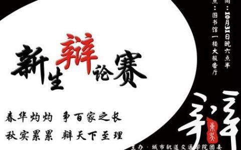 辩论赛主席词 辩论赛主席词 辩论赛主席 辩论赛主席词