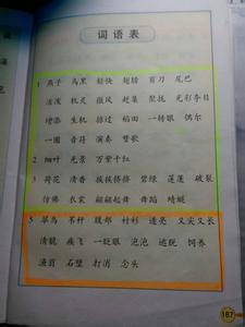 三年级的四字词语 三年级的词语