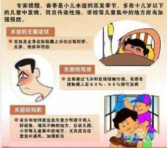 小孩出水痘注意事项 出水痘症状及注意事项