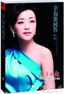 杨澜 幸福要回答 杨澜展示多年内心独白 谱写