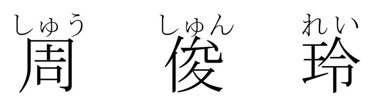 日语周一到周日怎么说 这周日语怎么说？