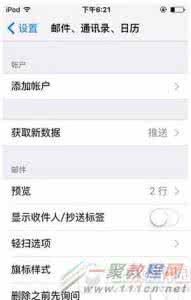 iphone设置邮件账户 iphone6s怎么注销邮件账户