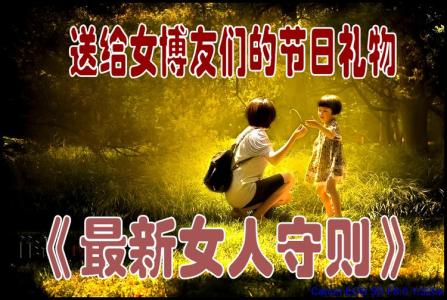 最新小学生守则 最新女人守则