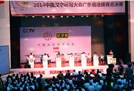 中国汉字听写大会题目 2014年中国汉字听写大会第二场题目