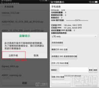 联通网络解锁助手 一加手机联通3G/4G官方破解解锁教程