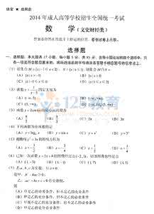 历年高考文科数学真题 2014成人高考高起点真题及答案：数学（文）