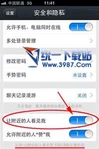 如何禁止QQ附近 手机QQ怎么关闭附近的人