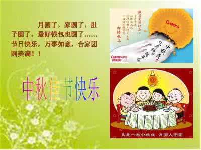 中秋节搞笑祝福短信 中秋祝福短信—搞笑篇