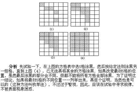 六年级奥数 六年级奥数下册：第四讲 奇妙的方格表